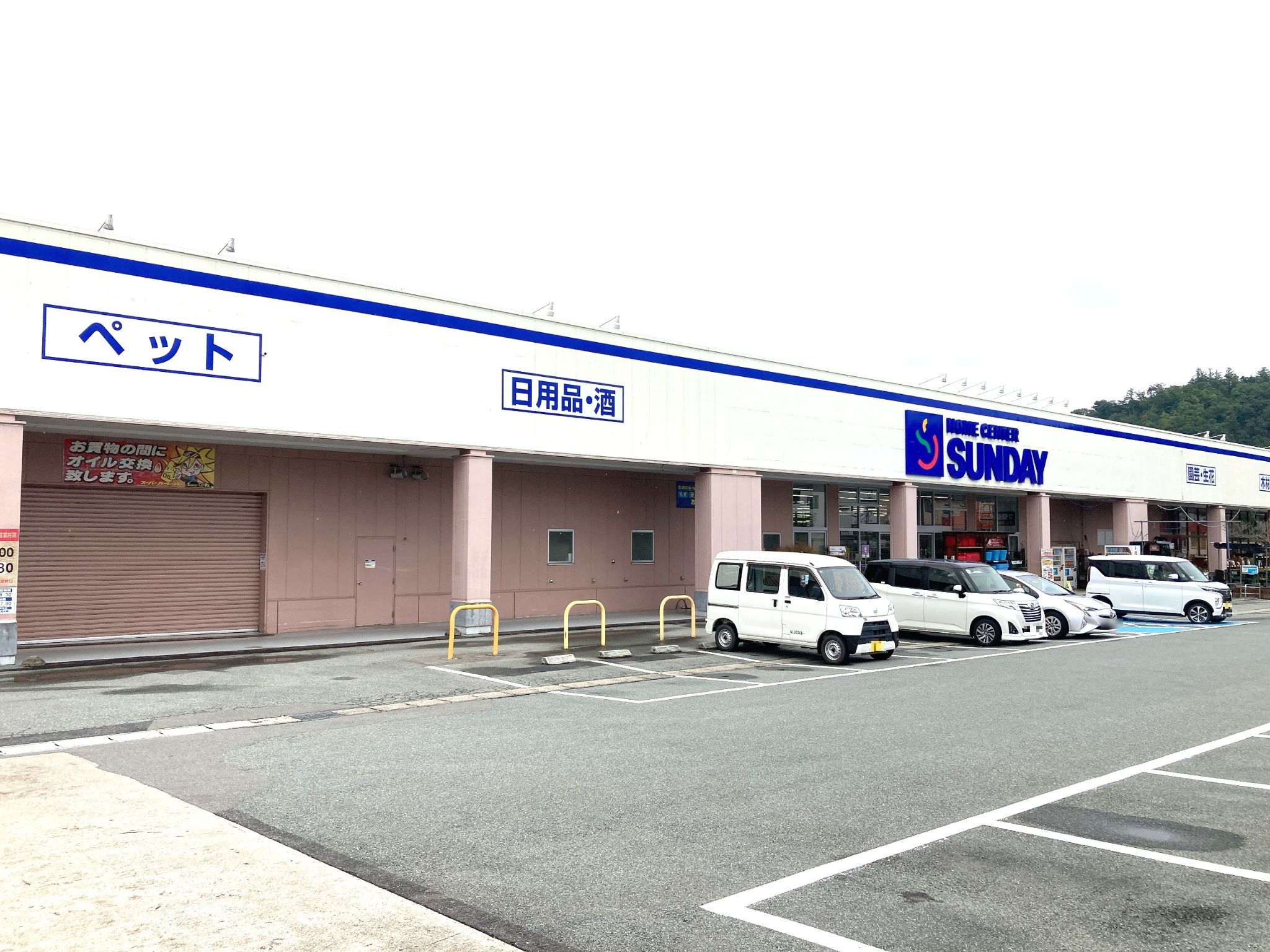 サンデー天童南店
